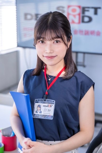 石川陽波