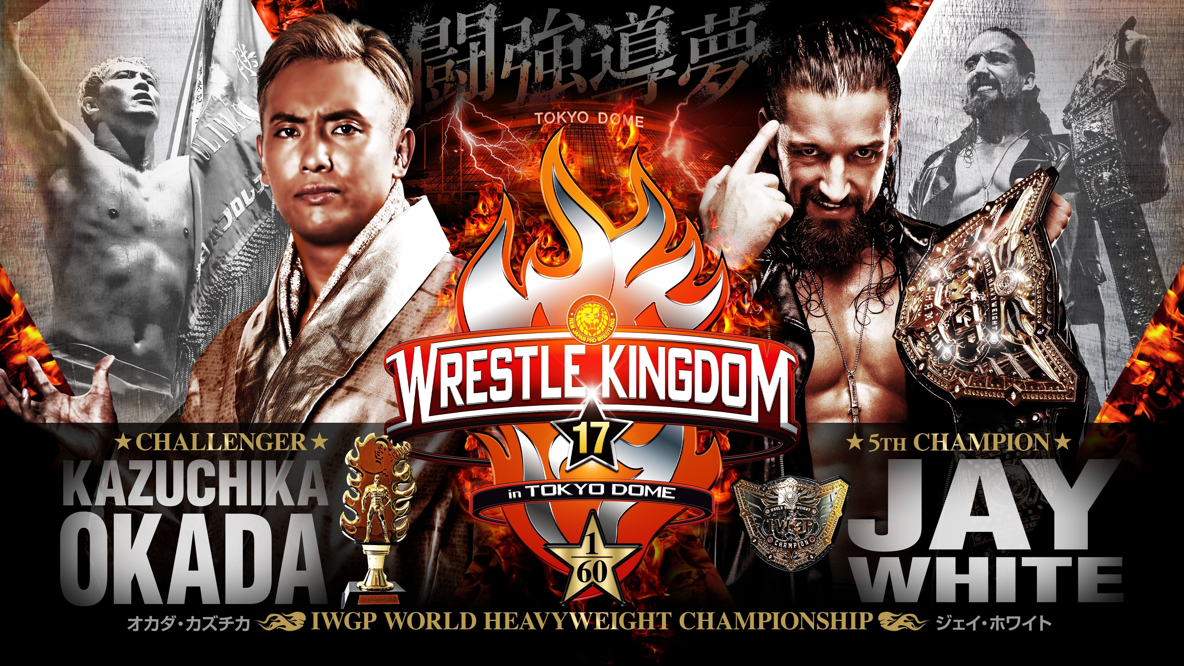 NJPW Wrestle Kingdom 17: Night 1 in Tokyo Dome