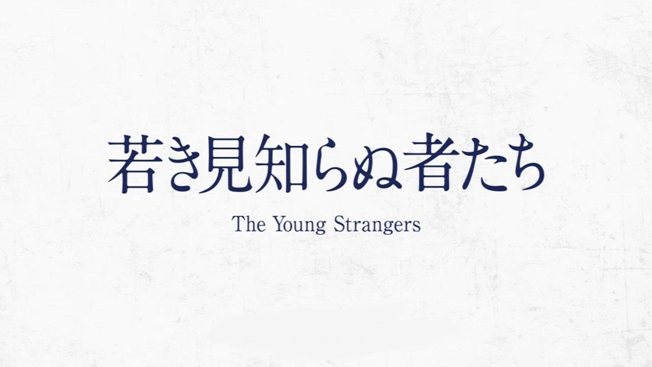 The Young Strangers