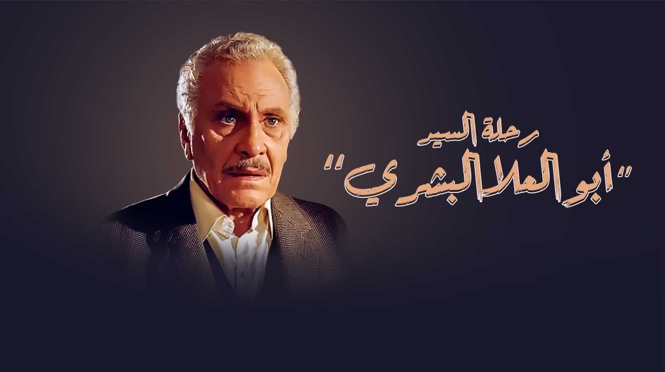 Mr. Abo El-Ela El-Beshry's Journey