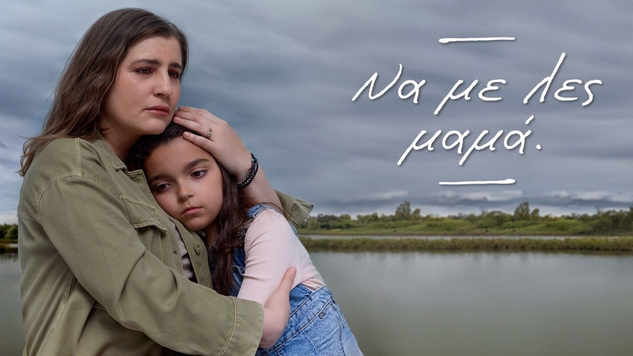 Na me les mama