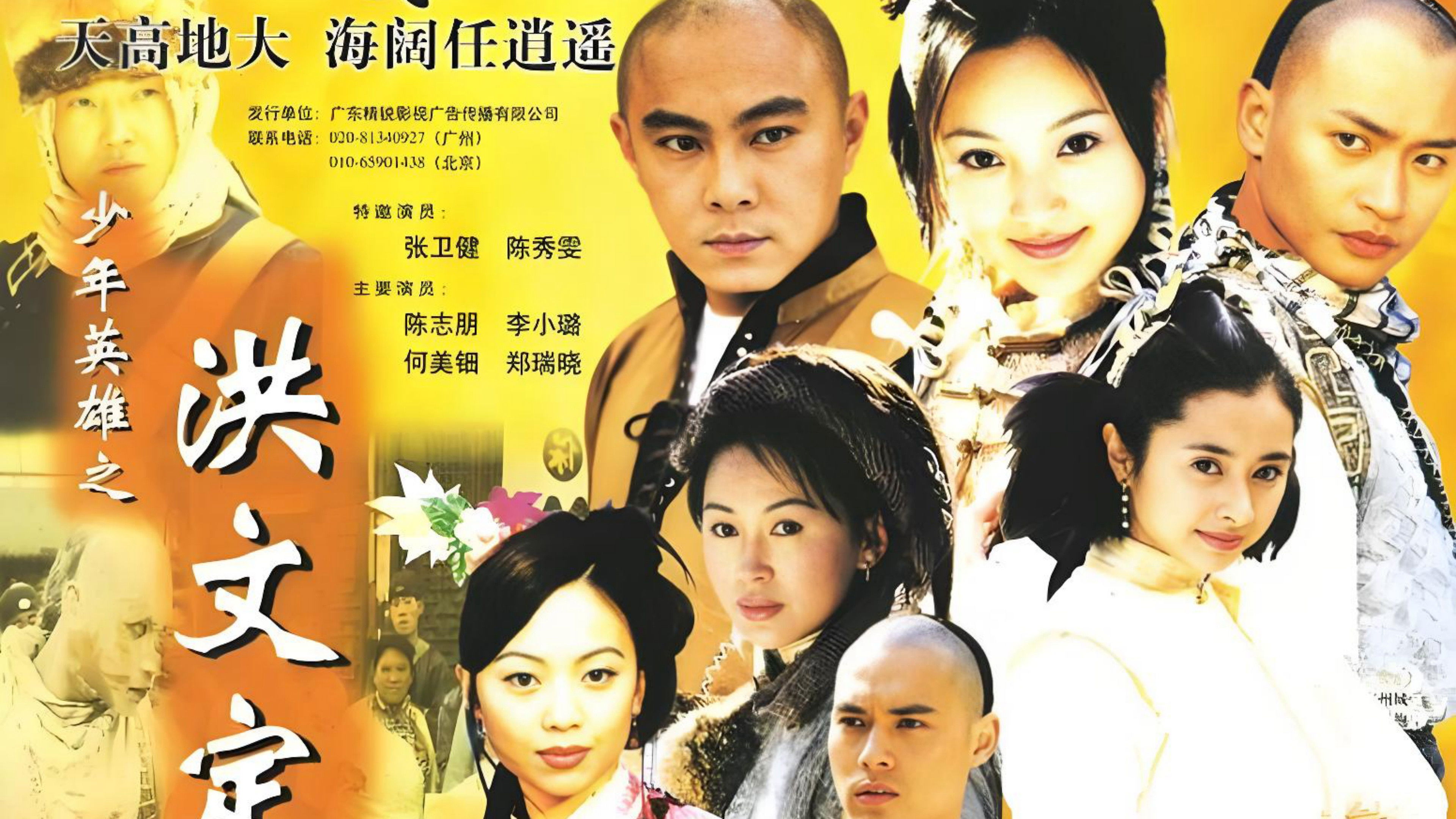 少年英雄之洪文定