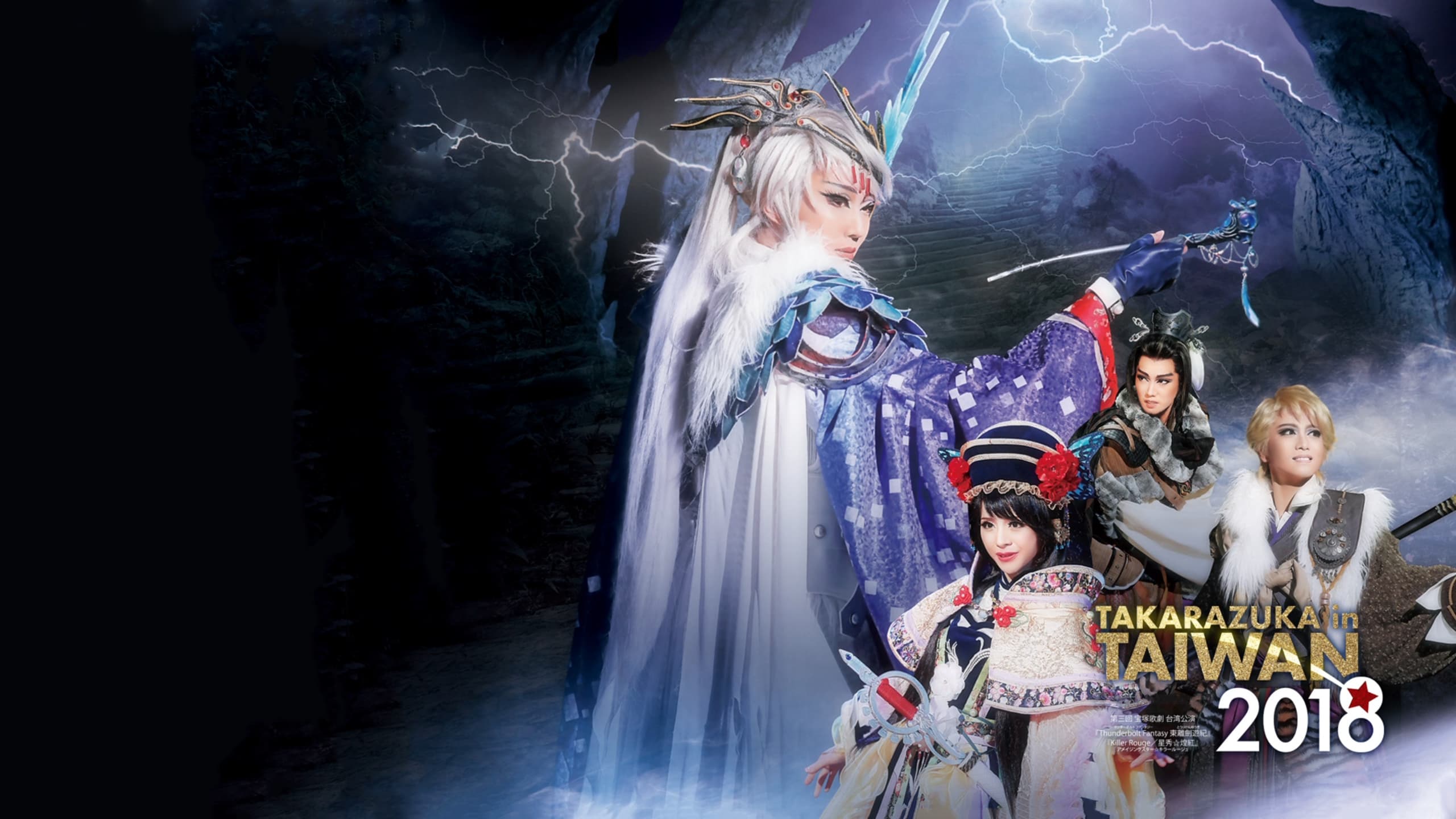 Thunderbolt Fantasy: Sword Travels from the East