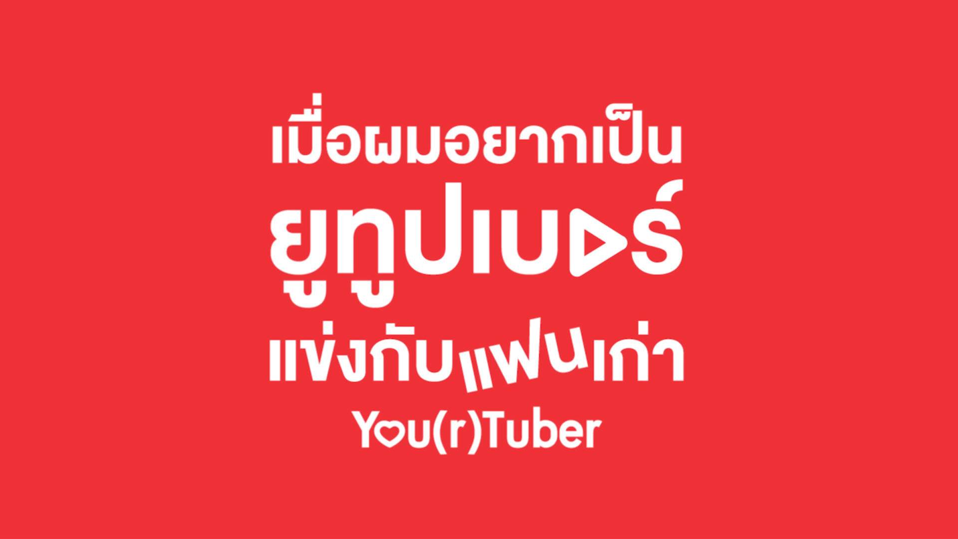 You(r)tuber