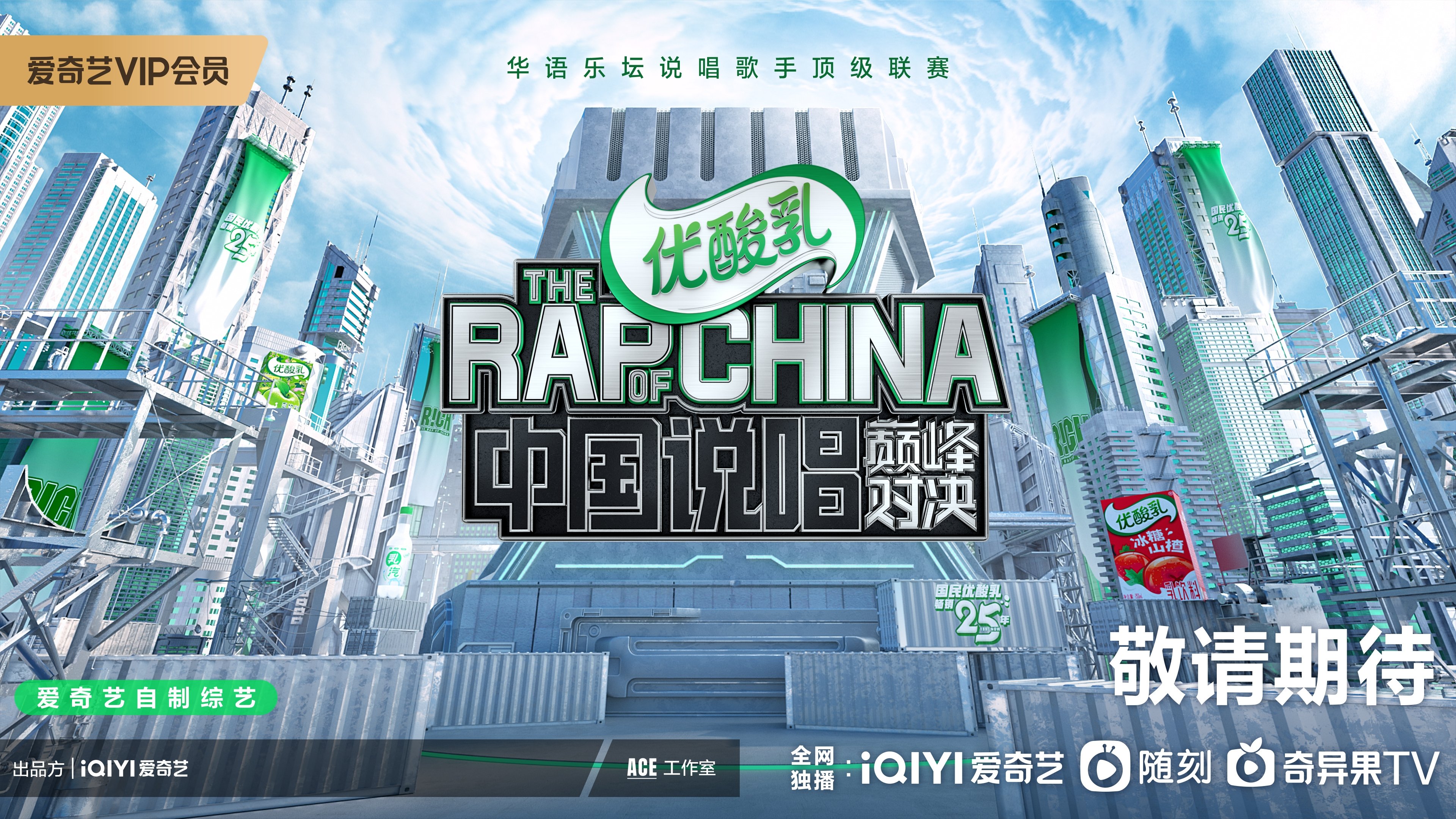 The Rap of China
