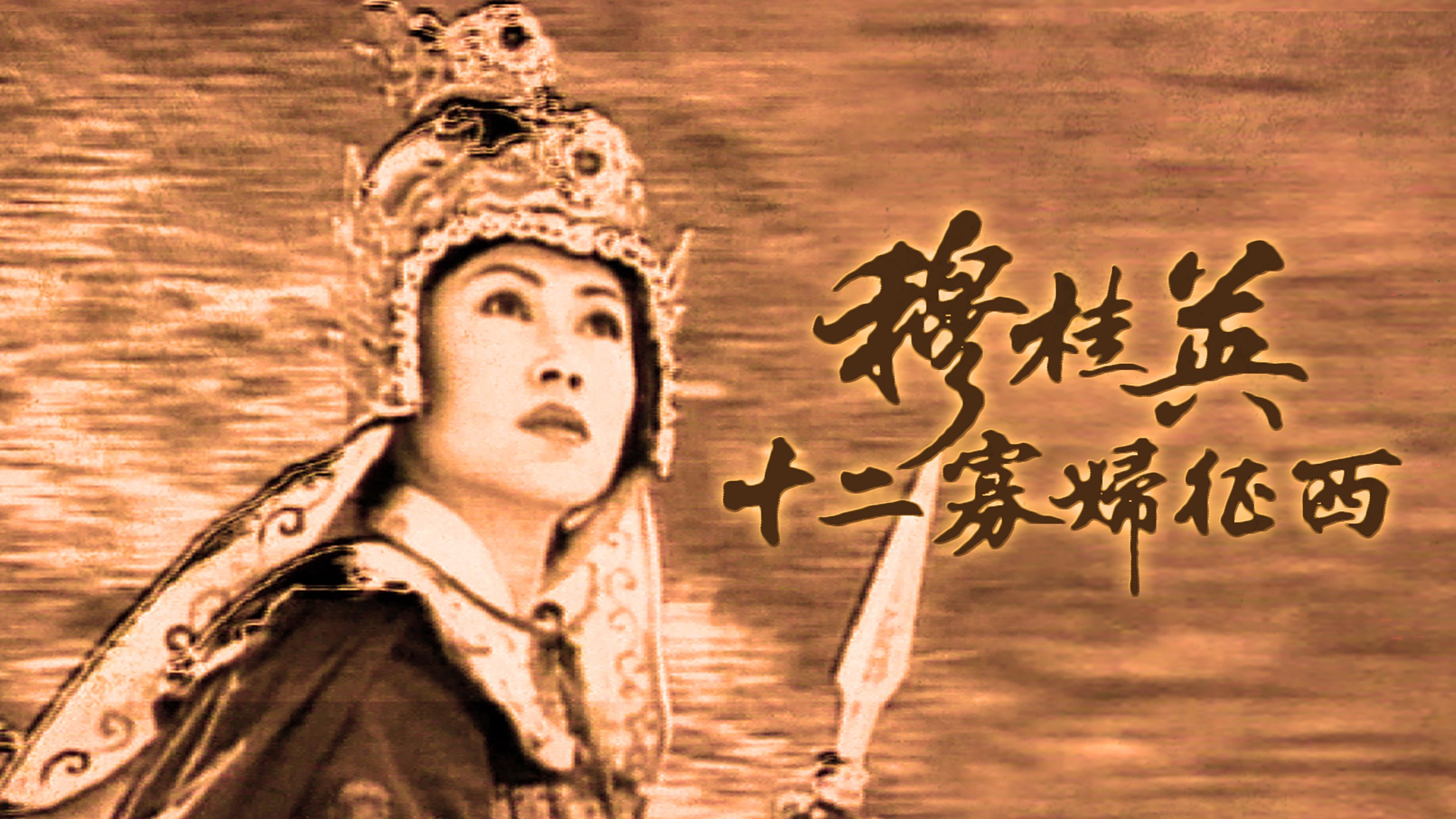 The Heroine of the Yangs (II)