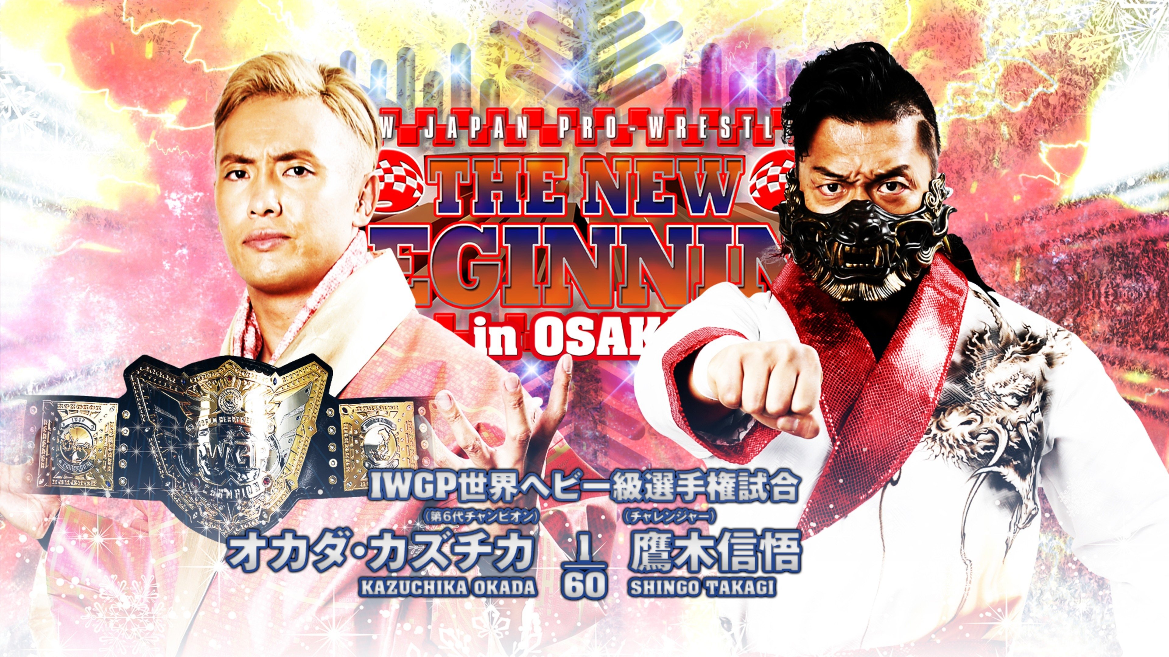 NJPW The New Beginning in Osaka 2023