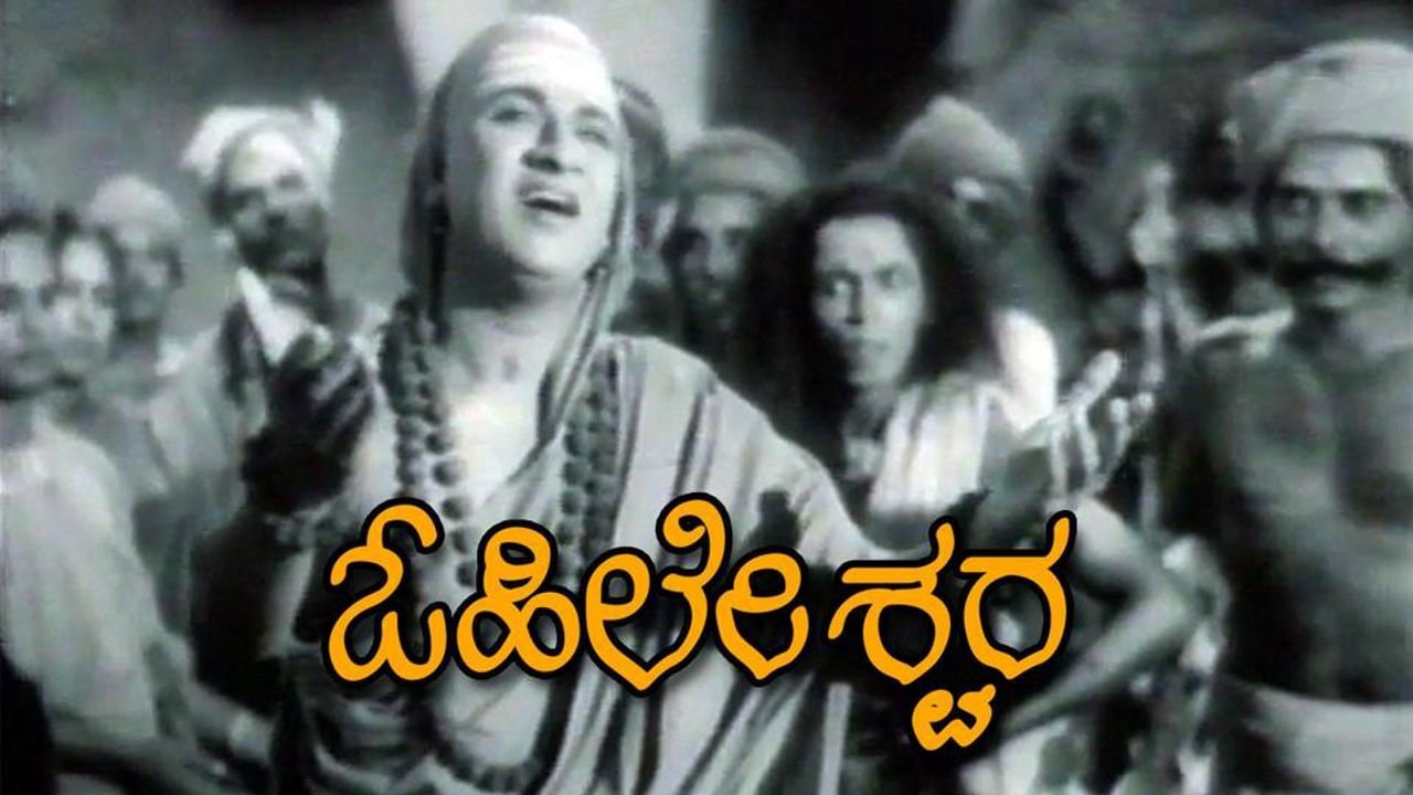 Ohileshwara