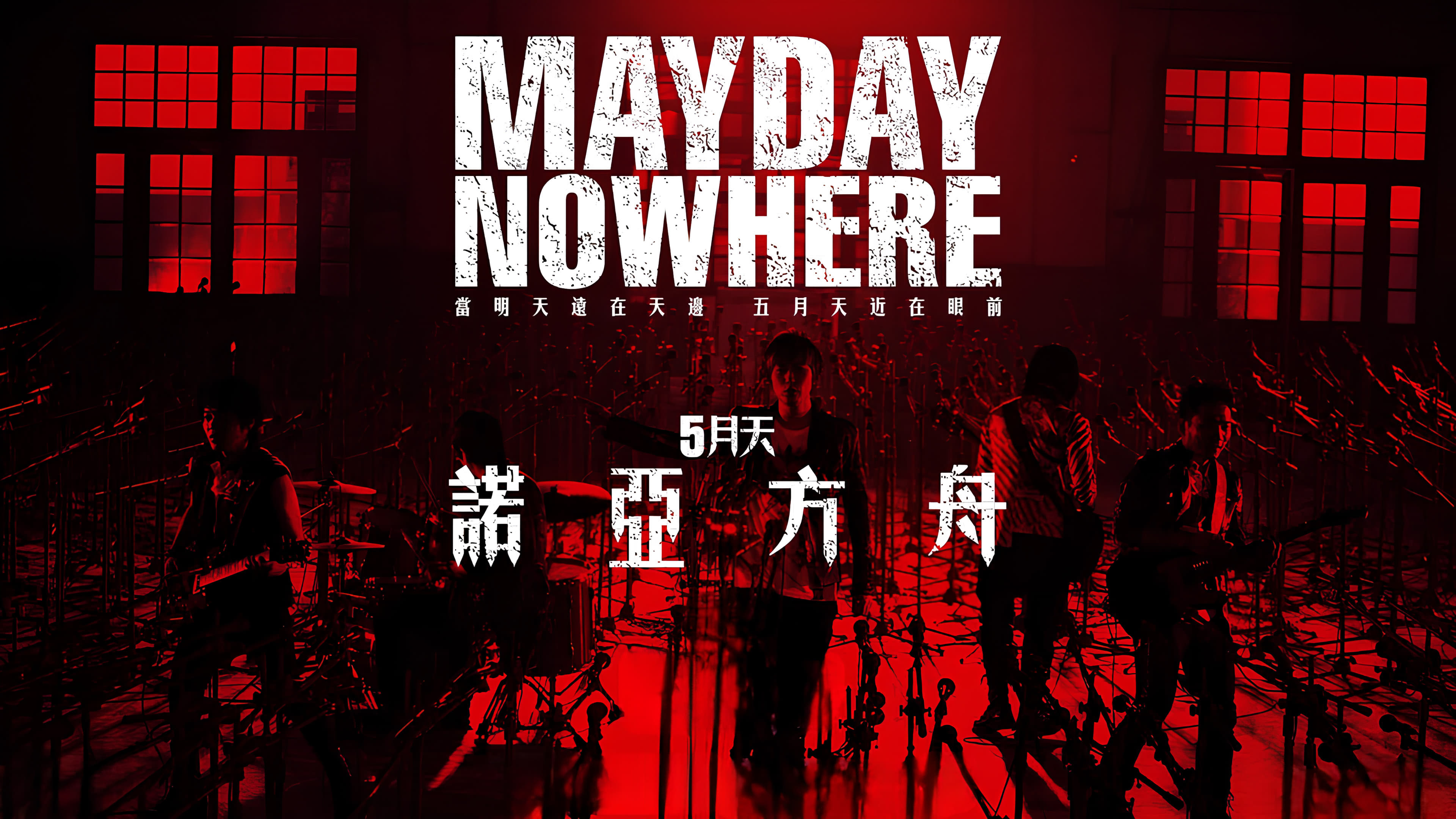 Mayday Nowhere