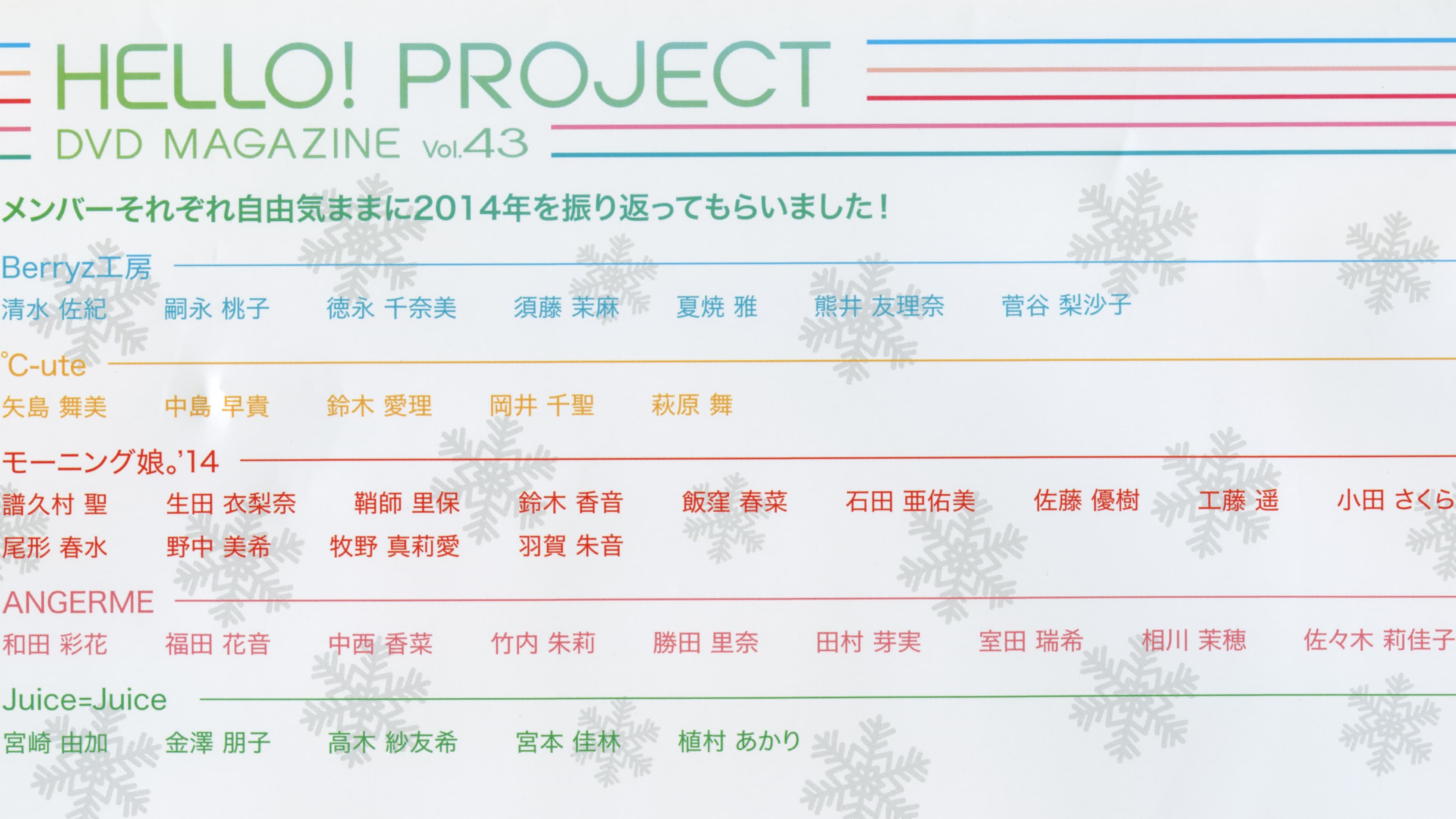 Hello! Project DVD Magazine Vol.43