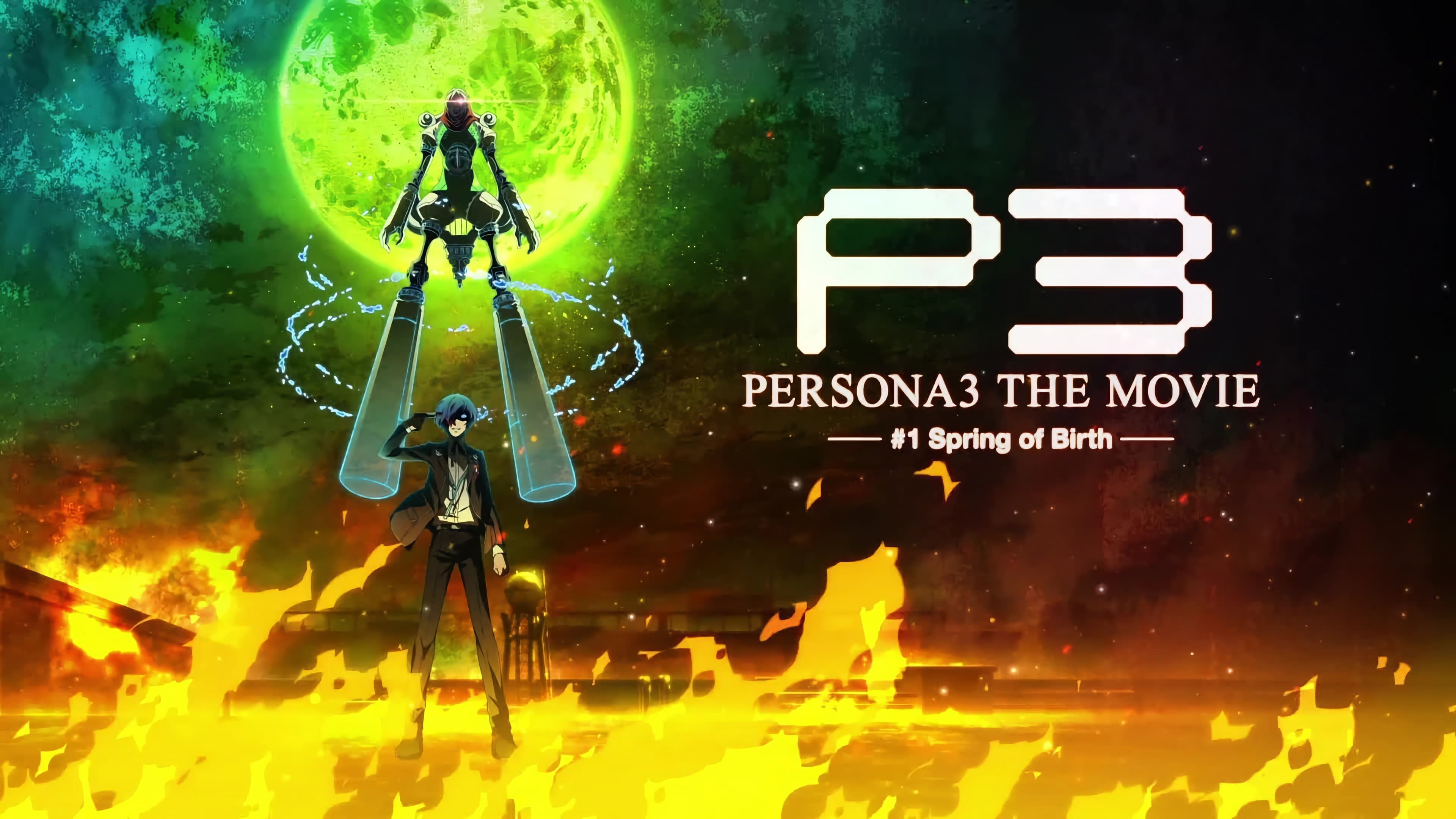 PERSONA3 THE MOVIE #1 Spring of Birth