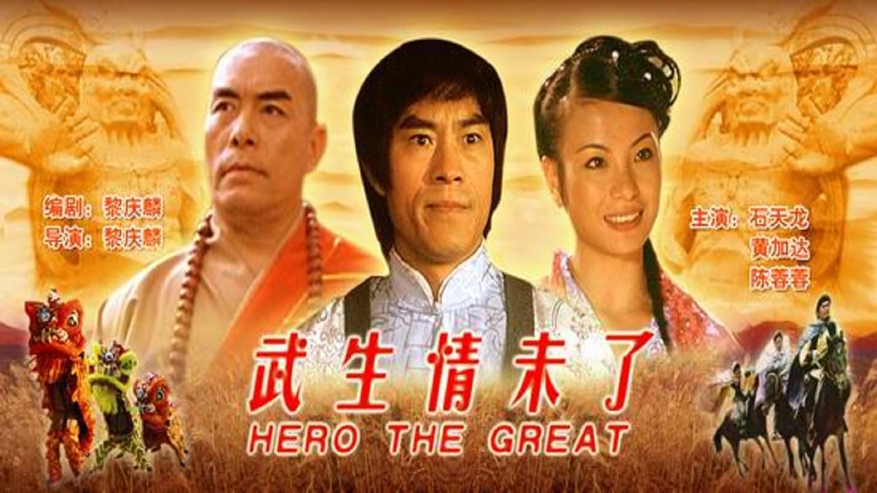 Hero the Great