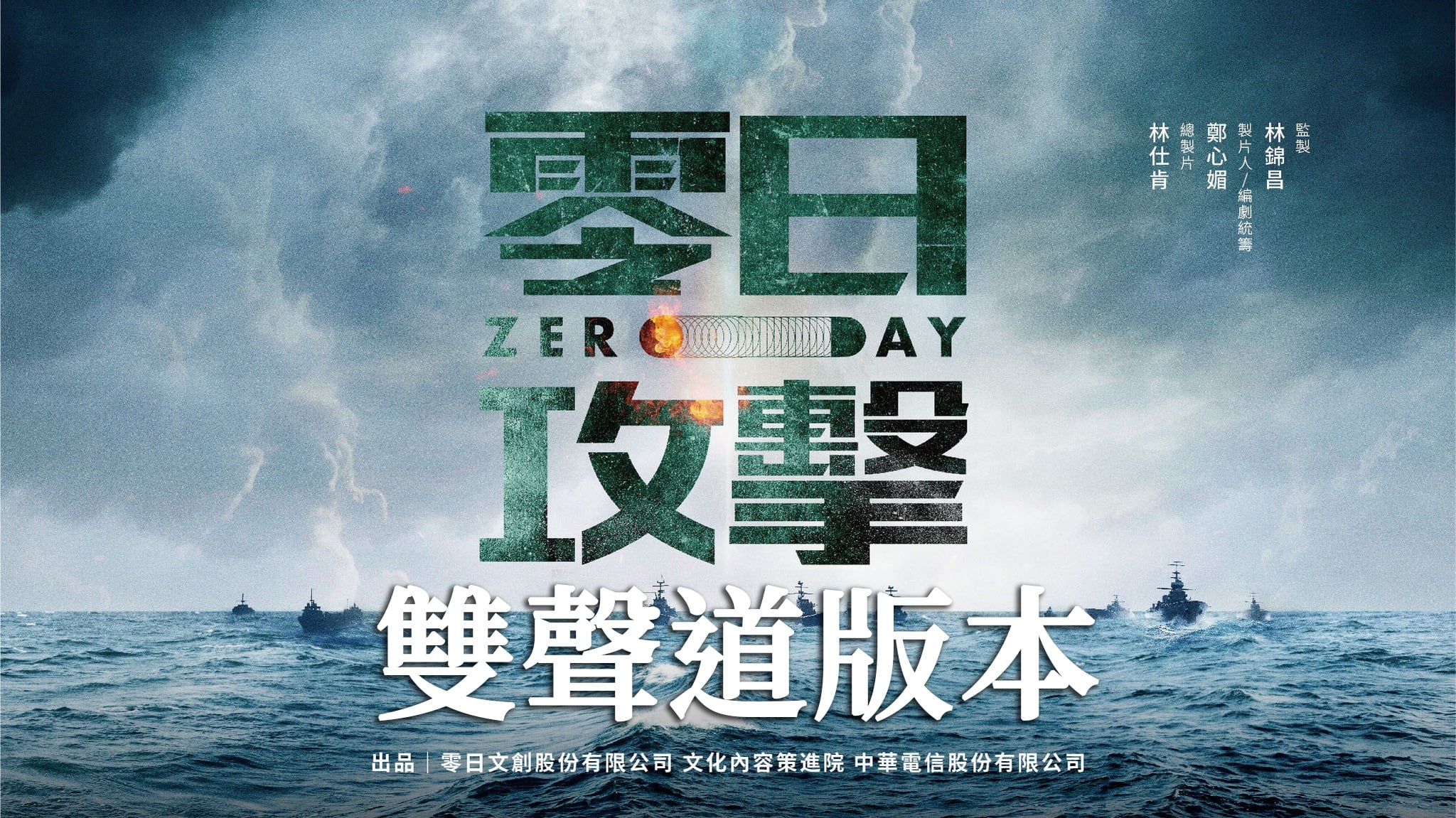 Zero Day