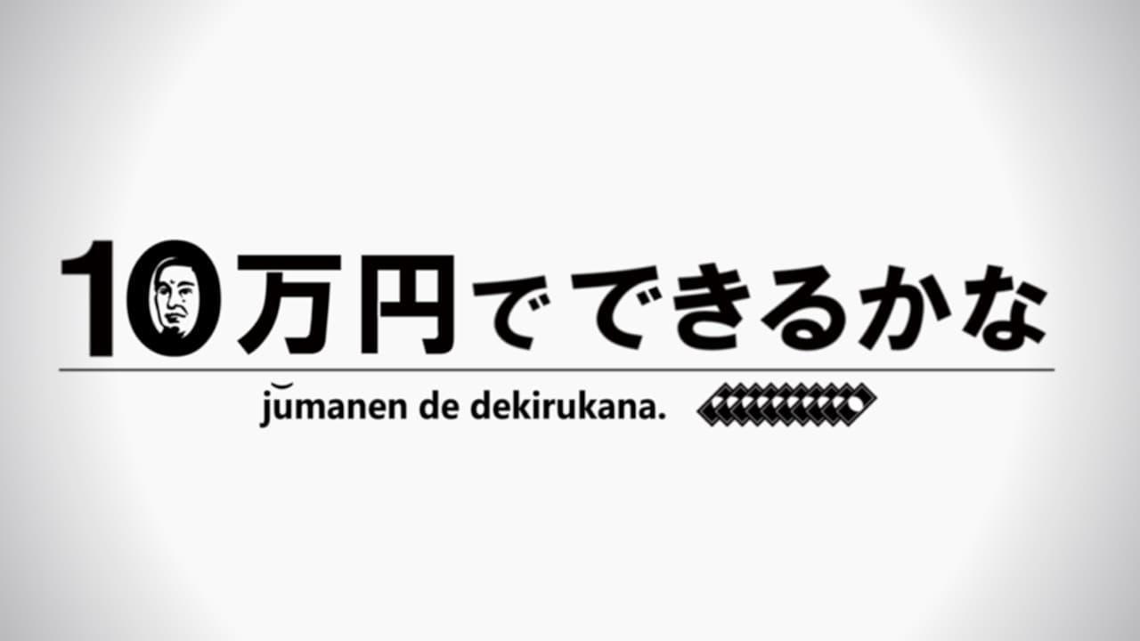 Jyumanen de Dekirukana