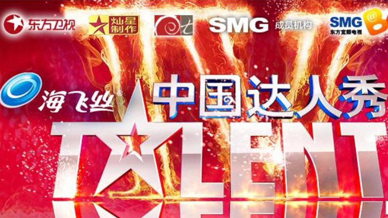 China's Got Talent