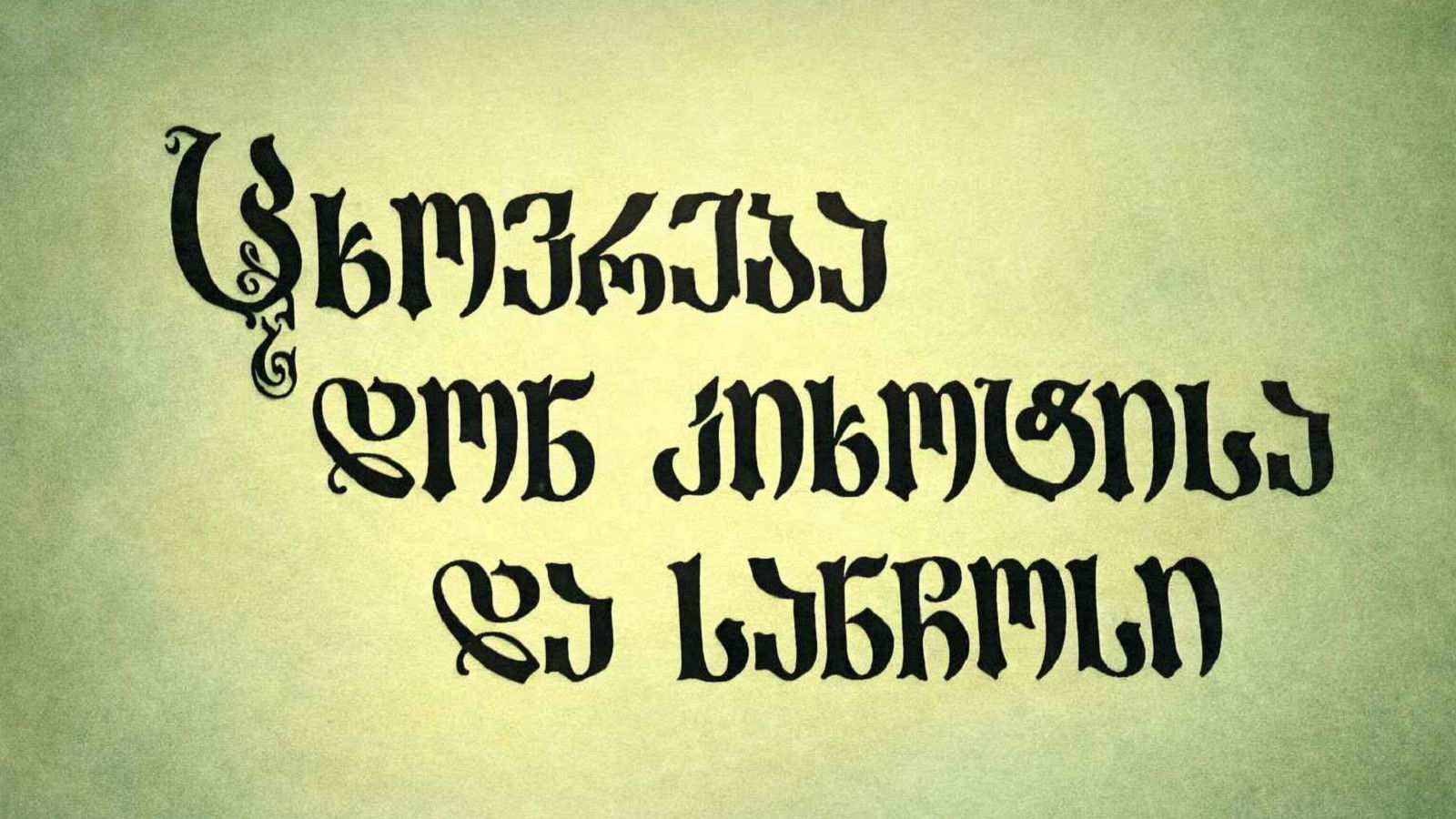 Life of Don Quichote and Sancho