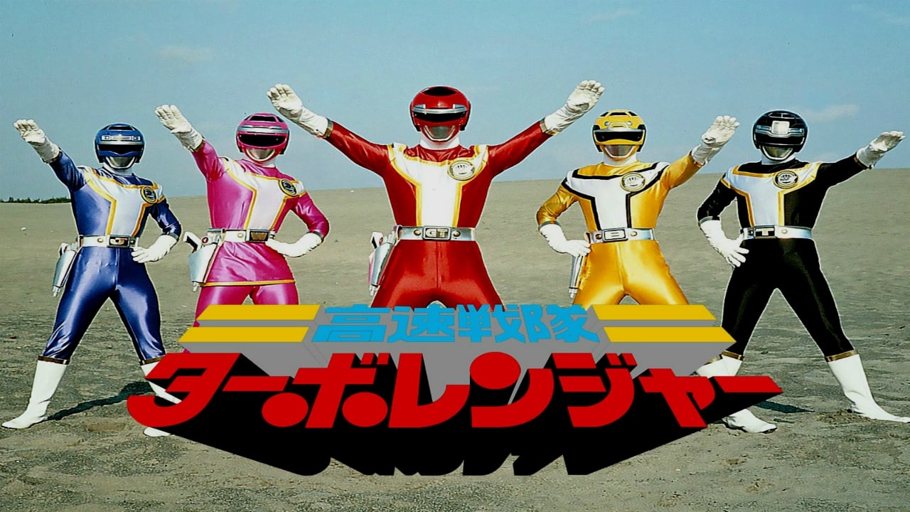 Kousoku Sentai Turboranger: The Movie