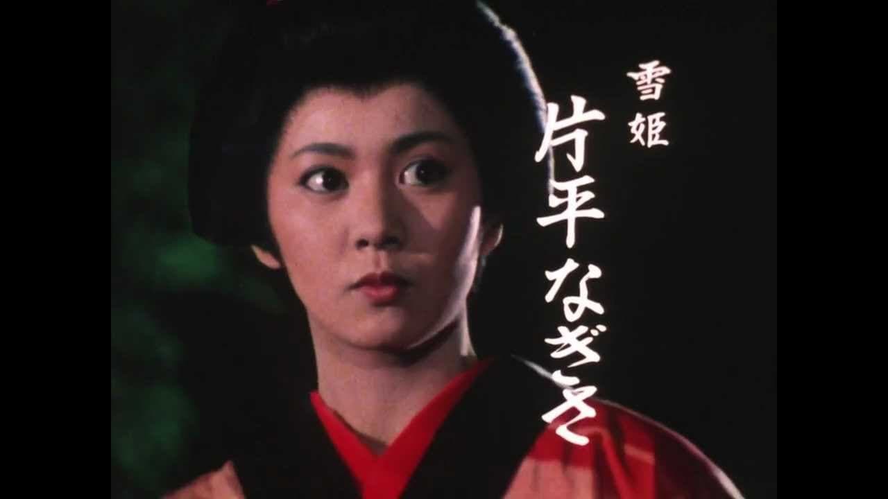 Yuki-hime Onmitsu Dōchūki