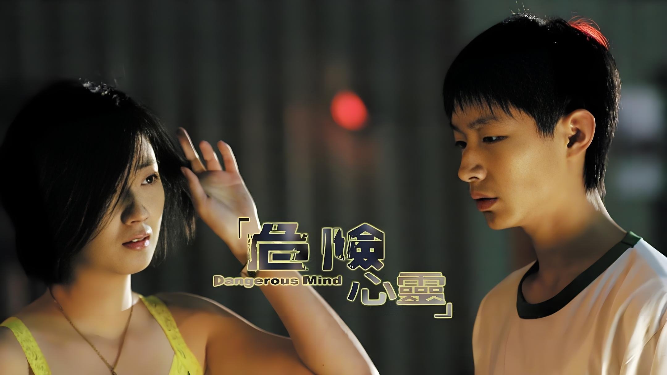 Dangerous Mind