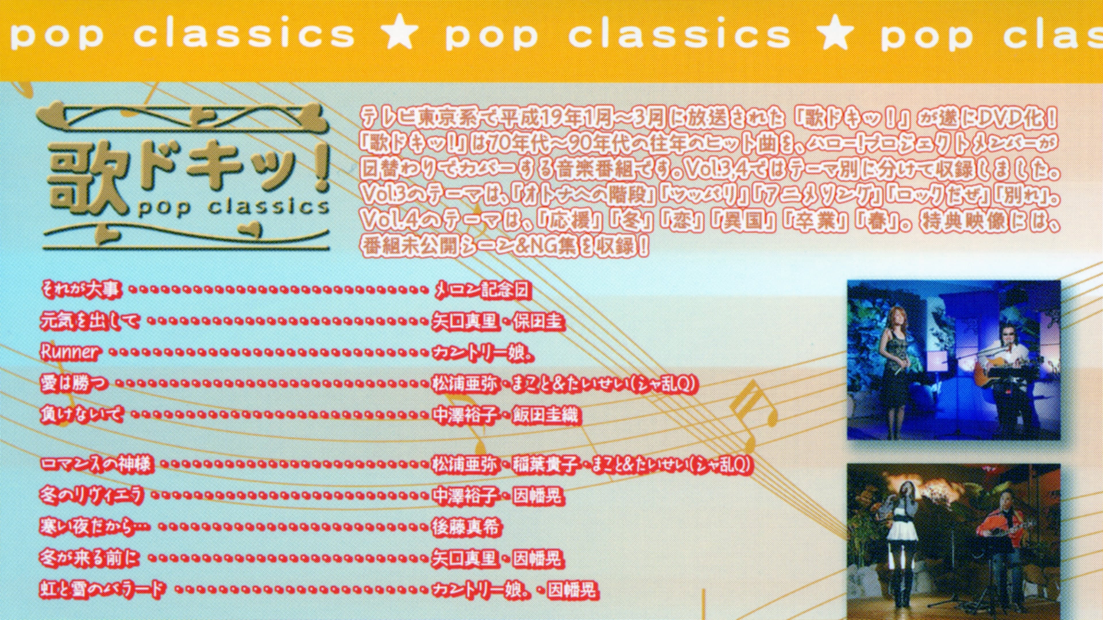 Uta Doki! Pop Classics Vol.4