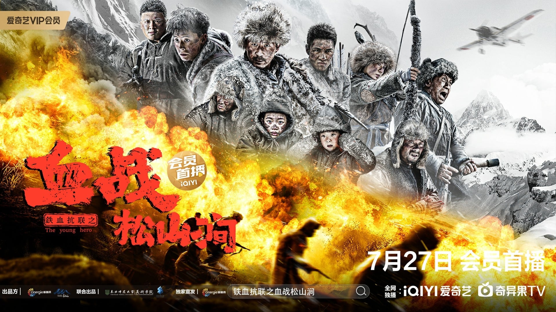 Iron Blood Resistance: The Battle of Songshan Stream