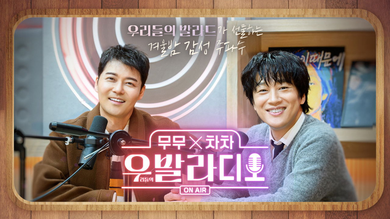 The Ballad of Us Radio