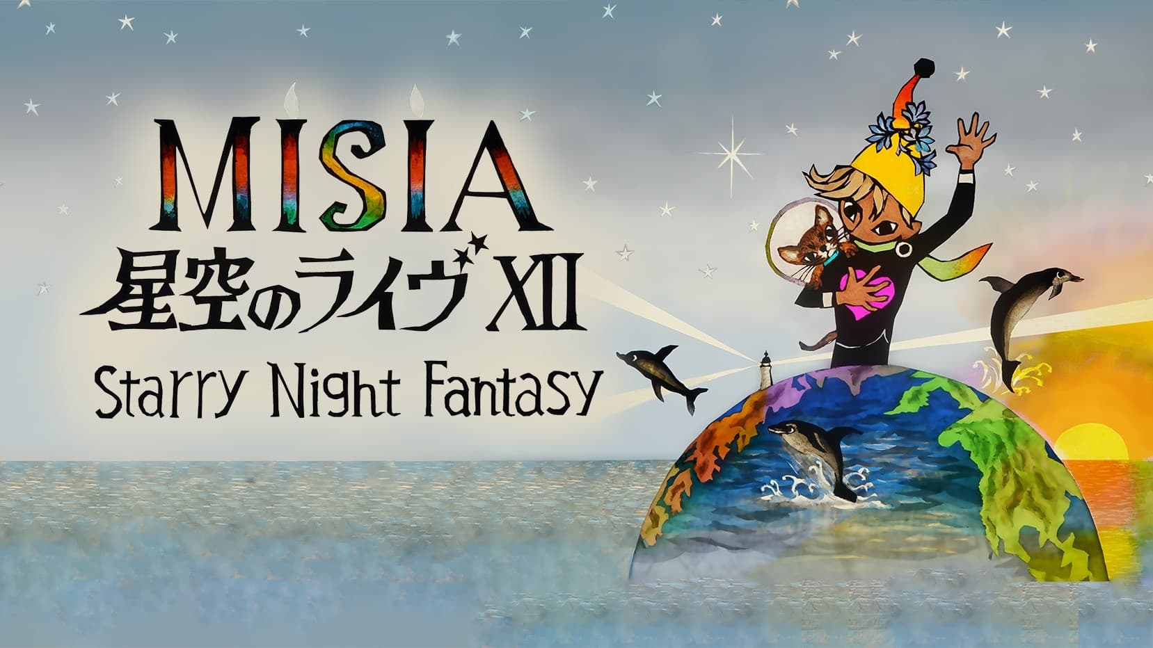 25th Anniversary MISIA 星空のライヴXII Starry Night Fantasy