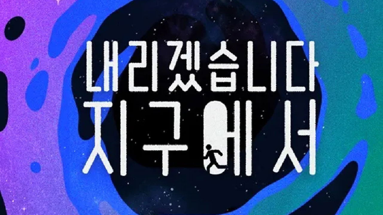 Let Me Off the Earth