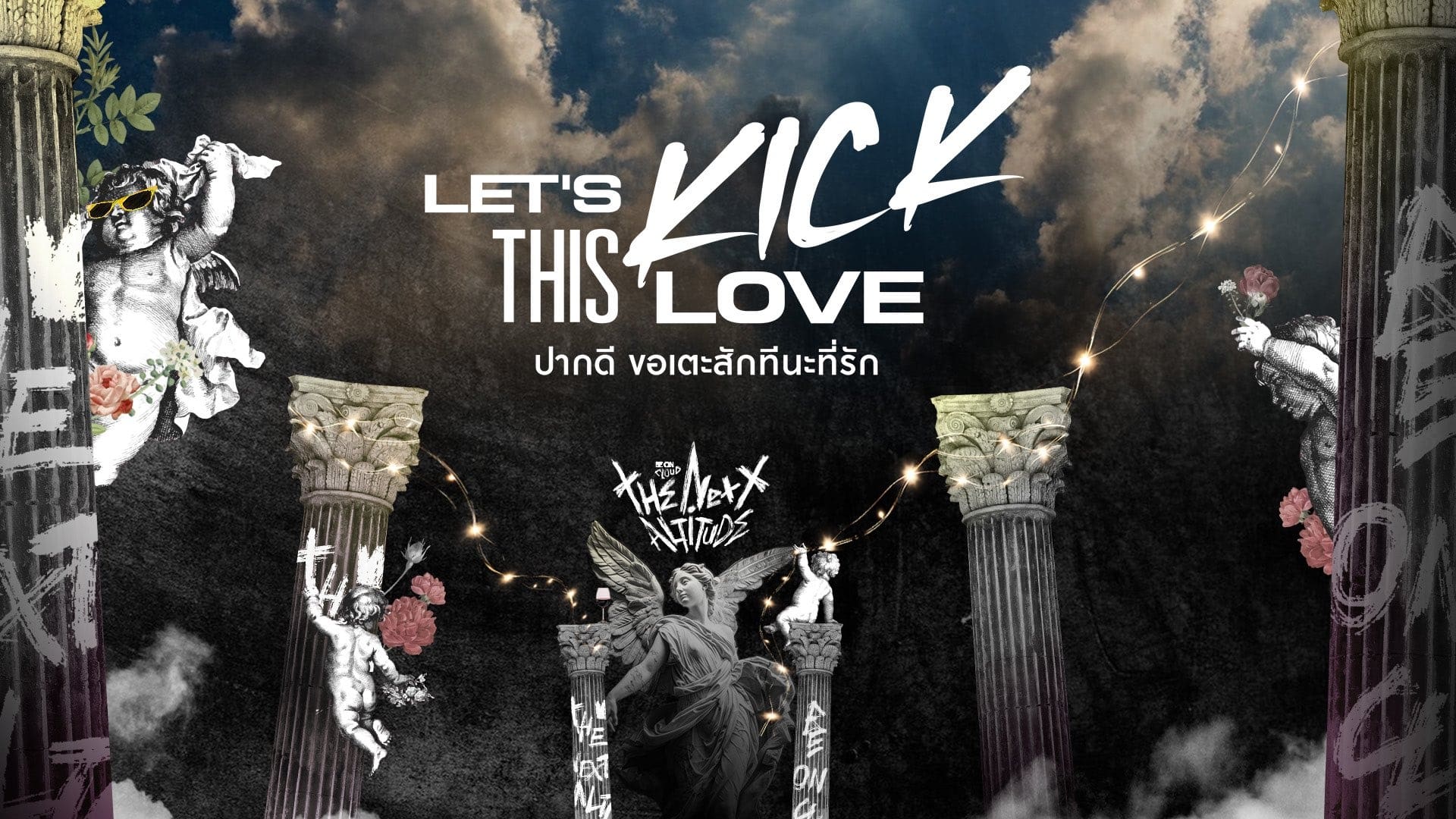 Let's Kick This Love