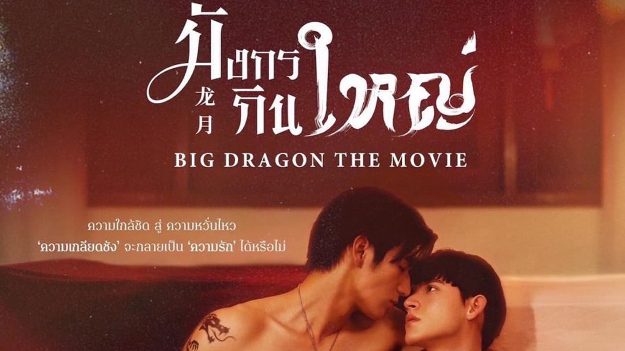 Big Dragon: The Movie