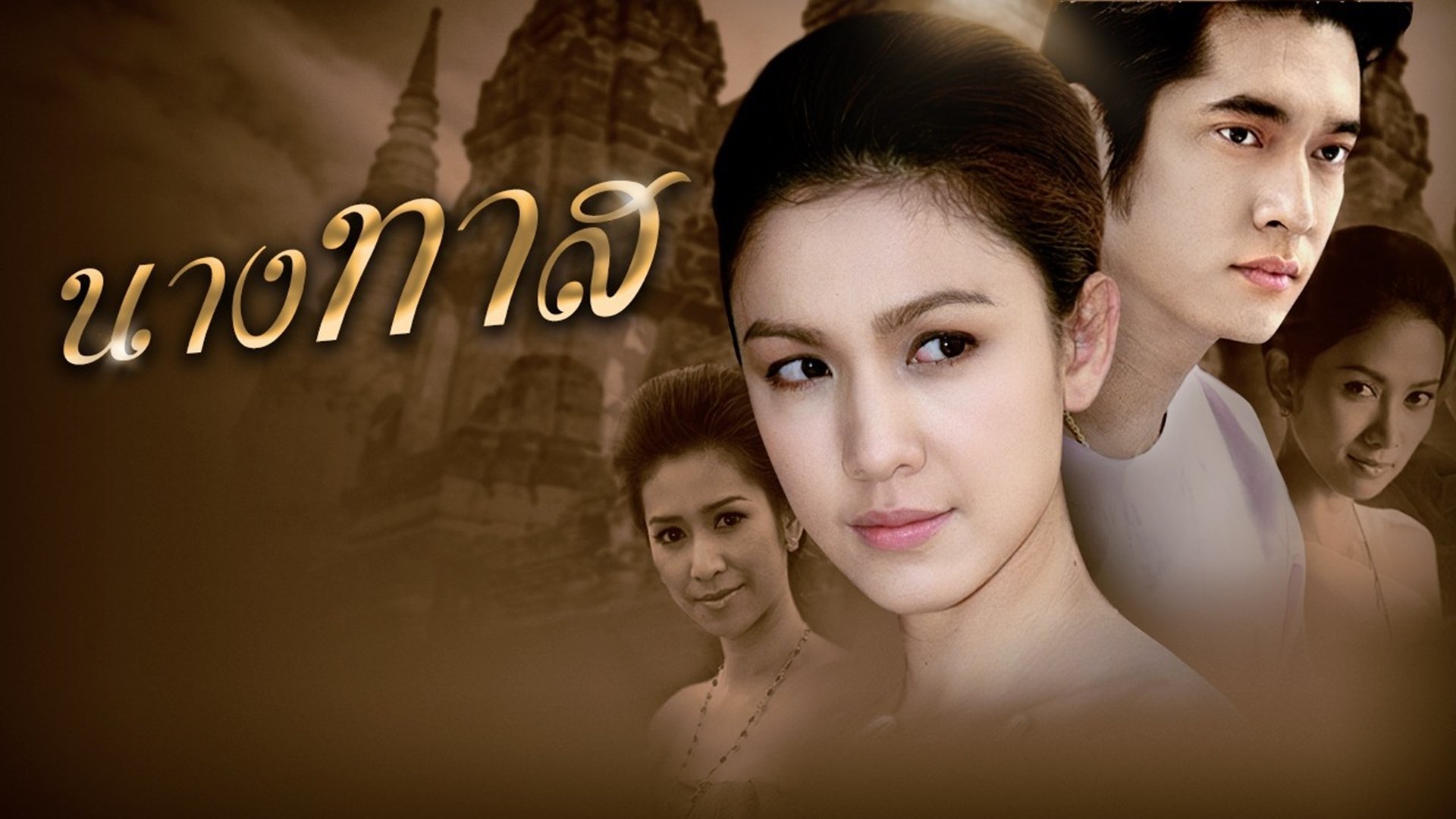 Nang Tard