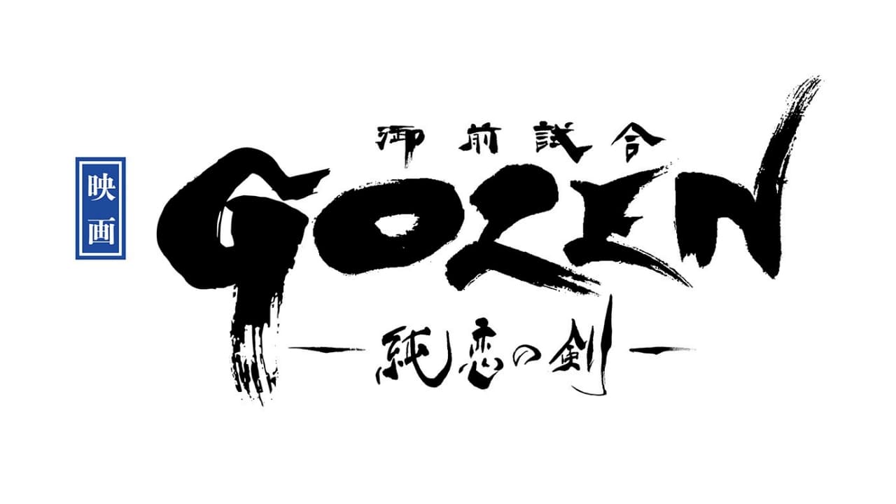 GOZEN: The Sword of Pure Romance