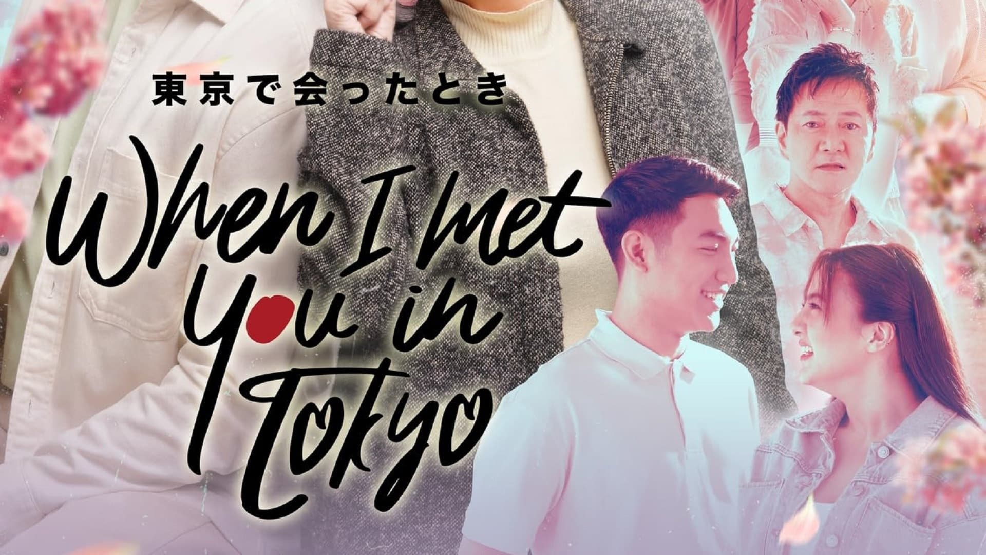 When I Met You In Tokyo