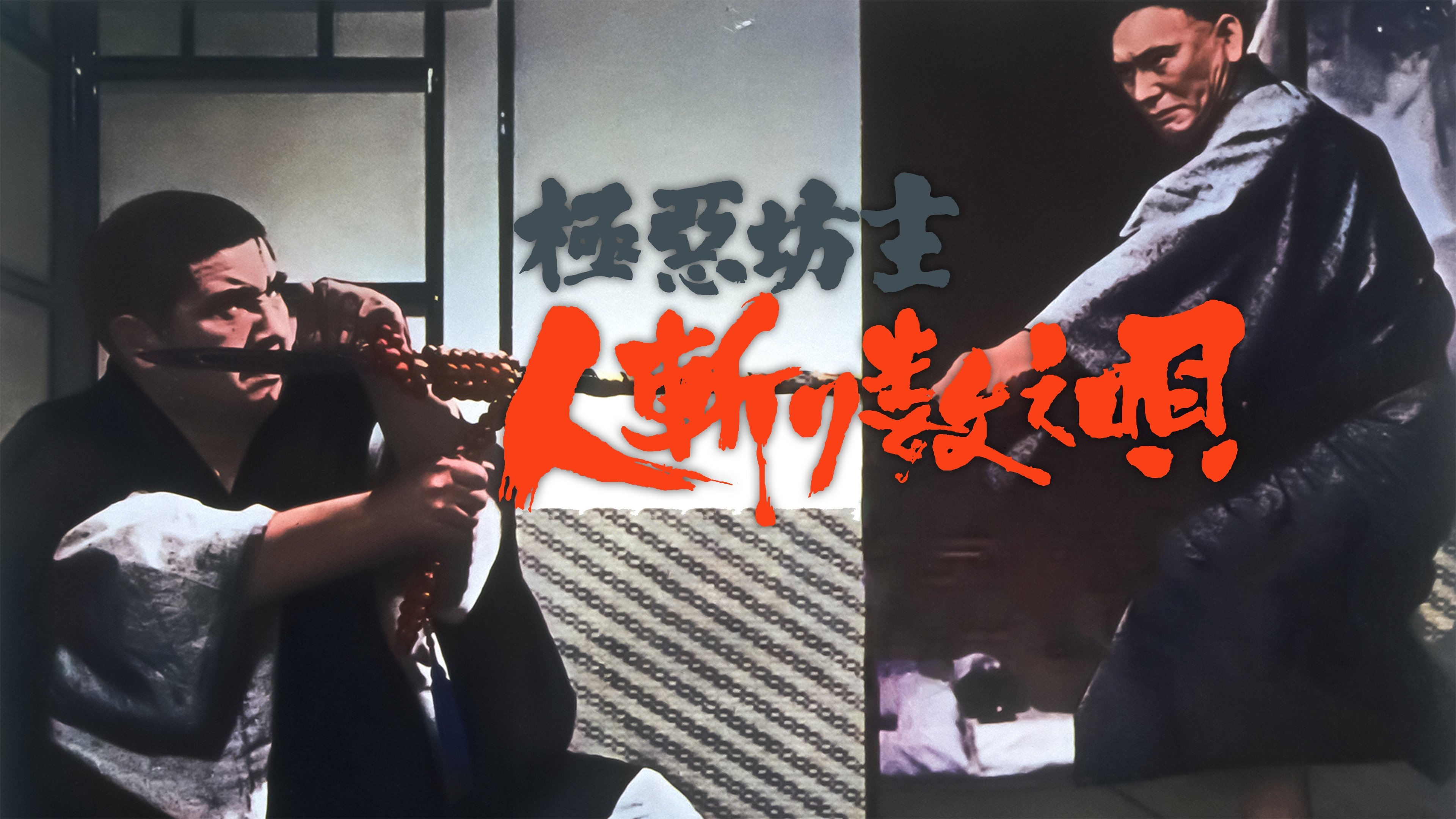 Wicked Priest 2: Ballad of Murder