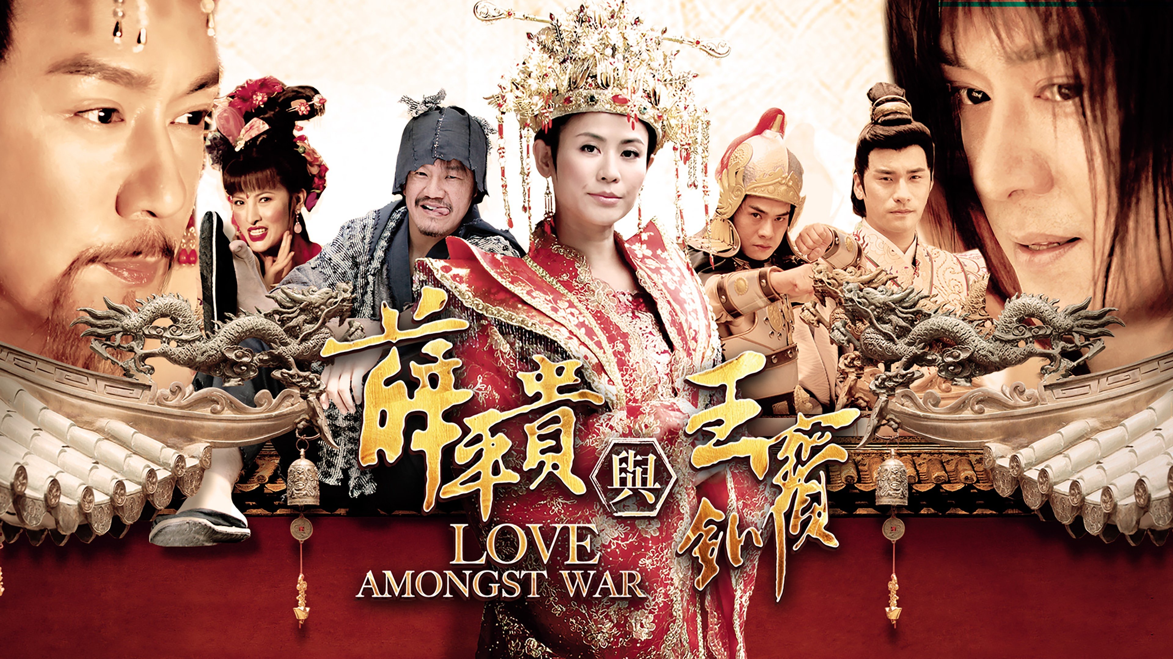 Love Amongst War