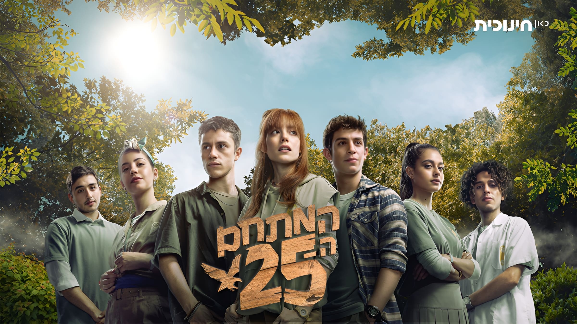 המתחם ה - 25