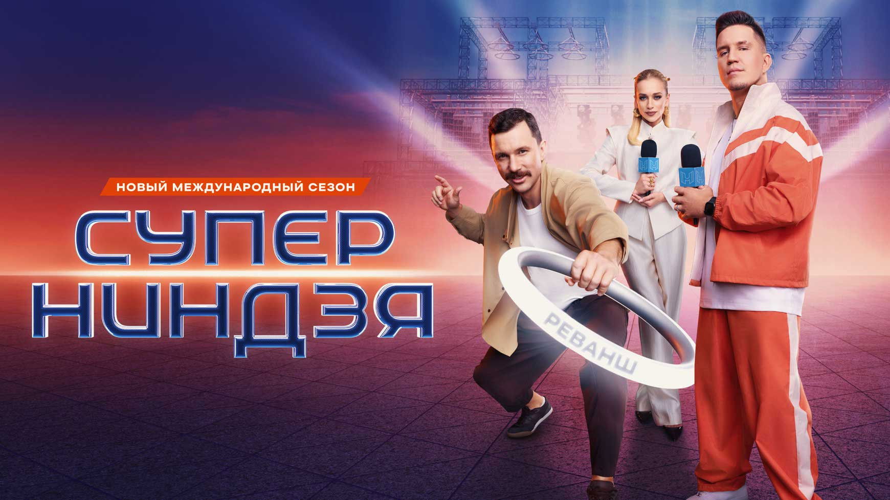 Суперниндзя