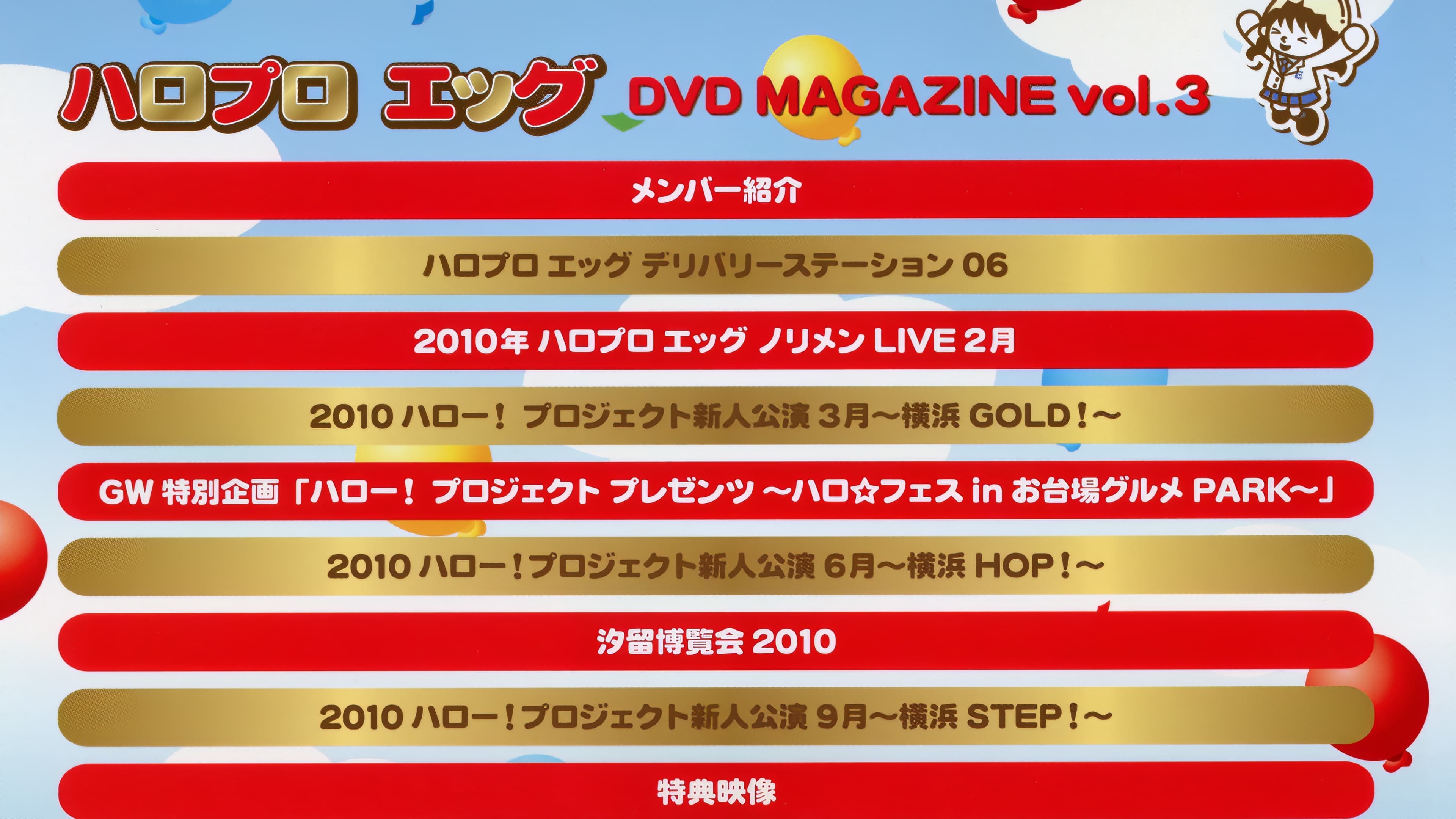 Hello Pro Egg DVD Magazine Vol.3