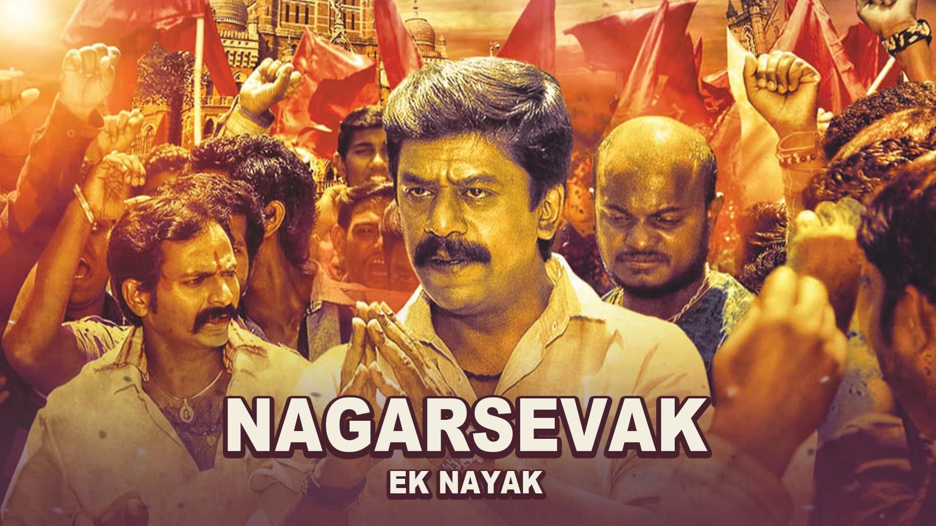 Nagarsevak: Ek Nayak