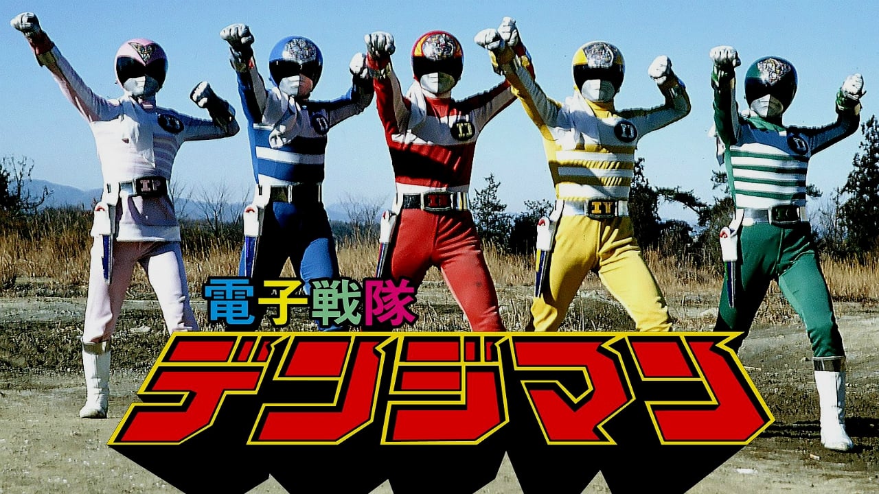 Denshi Sentai Denziman: The Movie