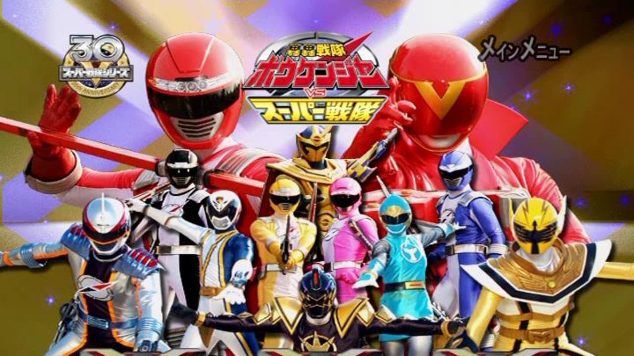 GoGo Sentai Boukenger vs. Super Sentai