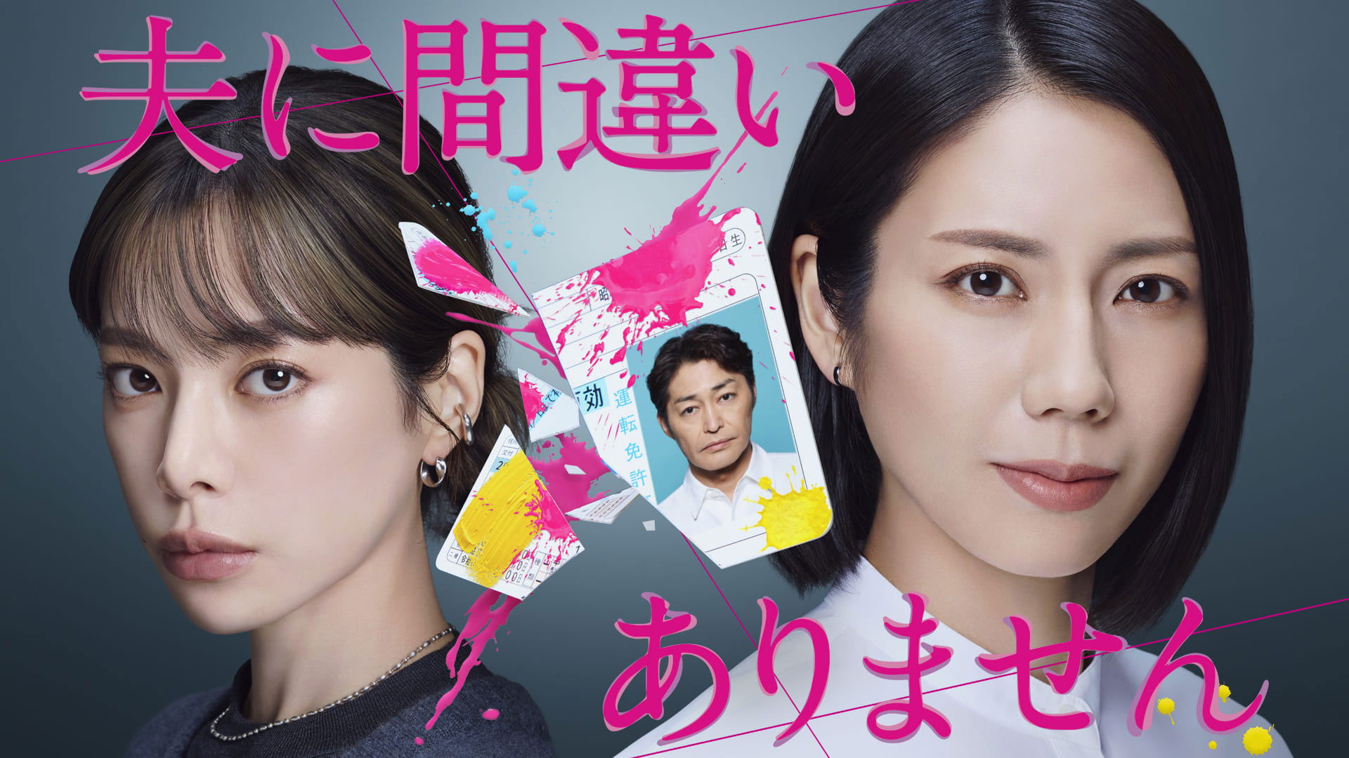 Otto ni Machigai Arimasen