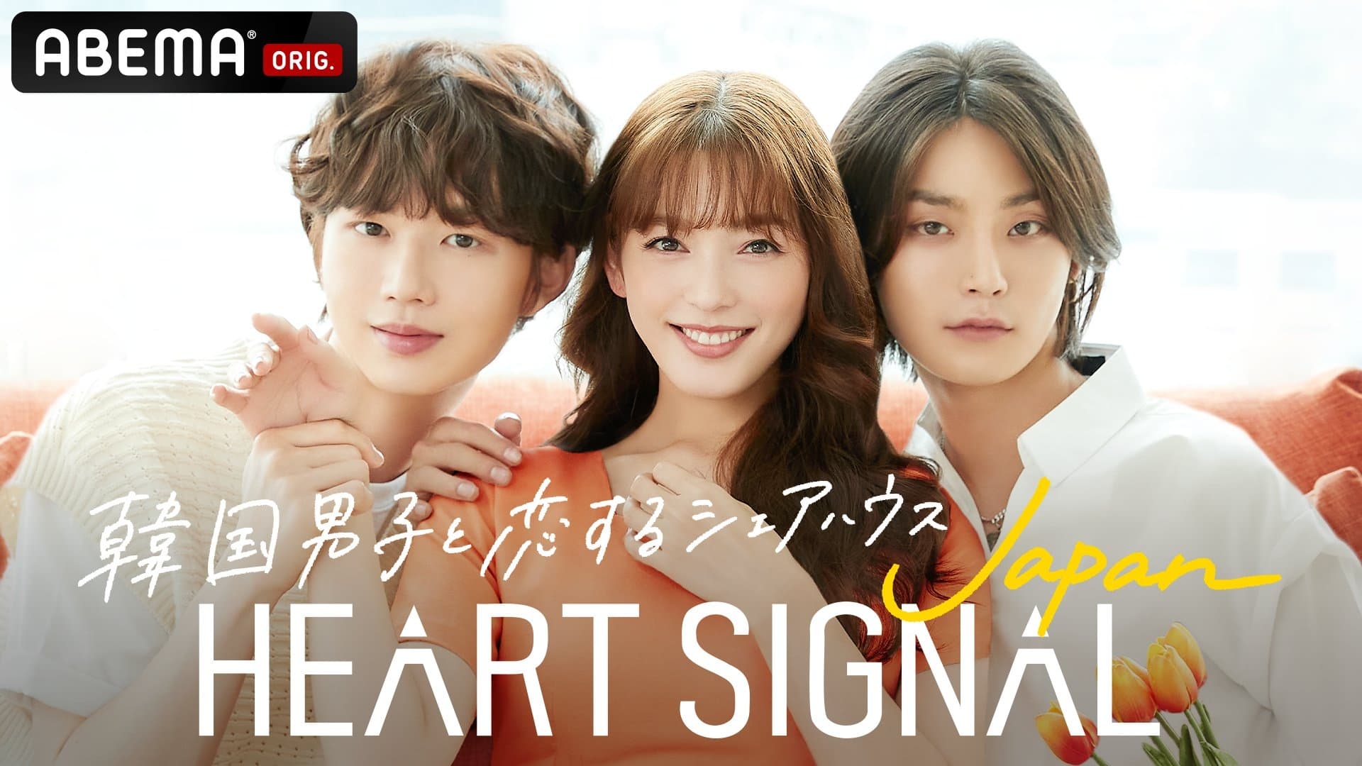 Heart Signal Japan