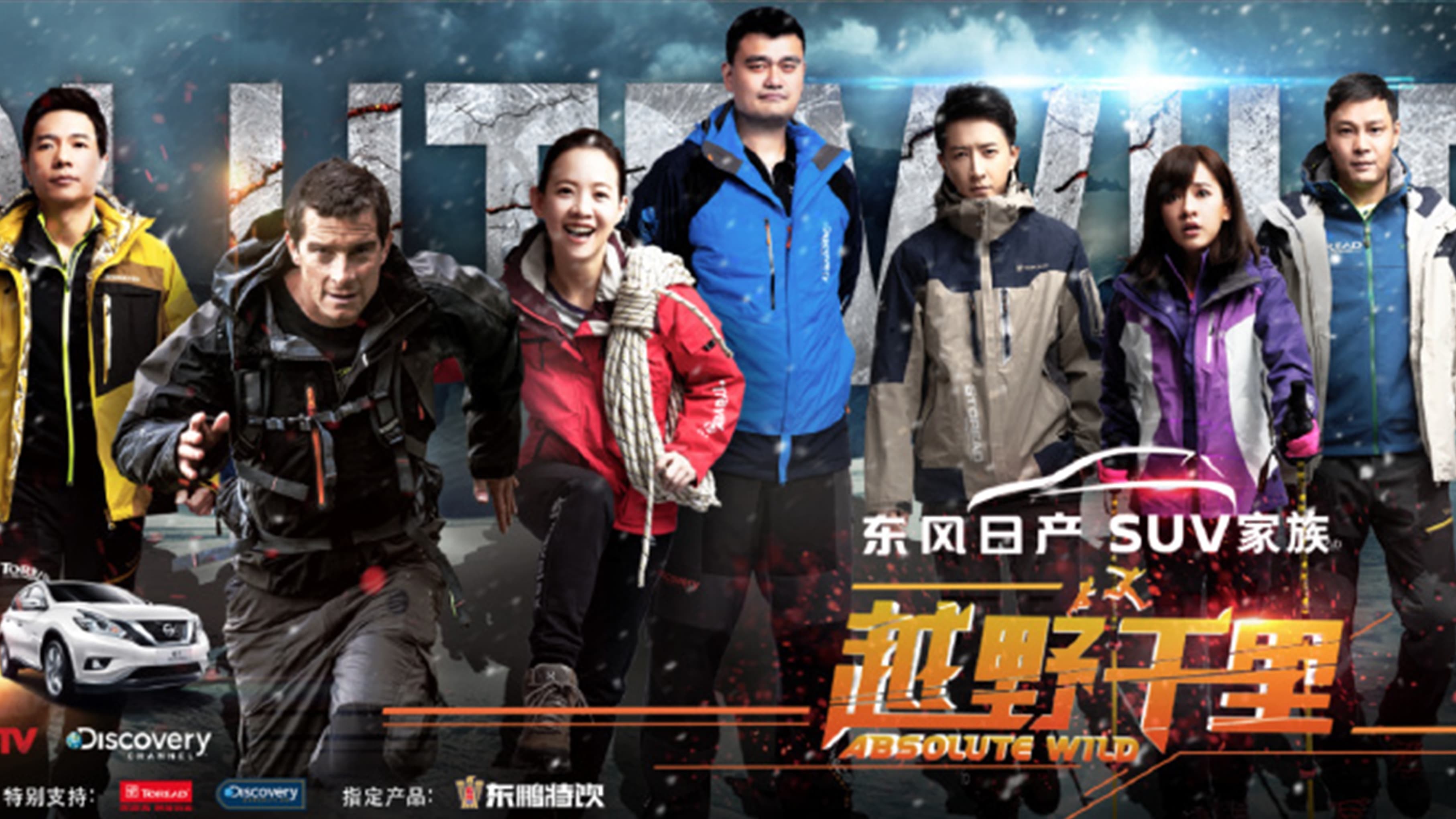 Absolute Wild China with Bear Grylls