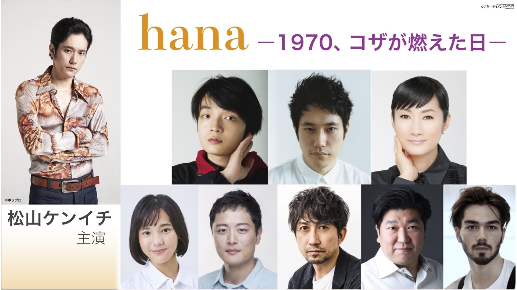 hana –1970, Koza ga moeta hi–