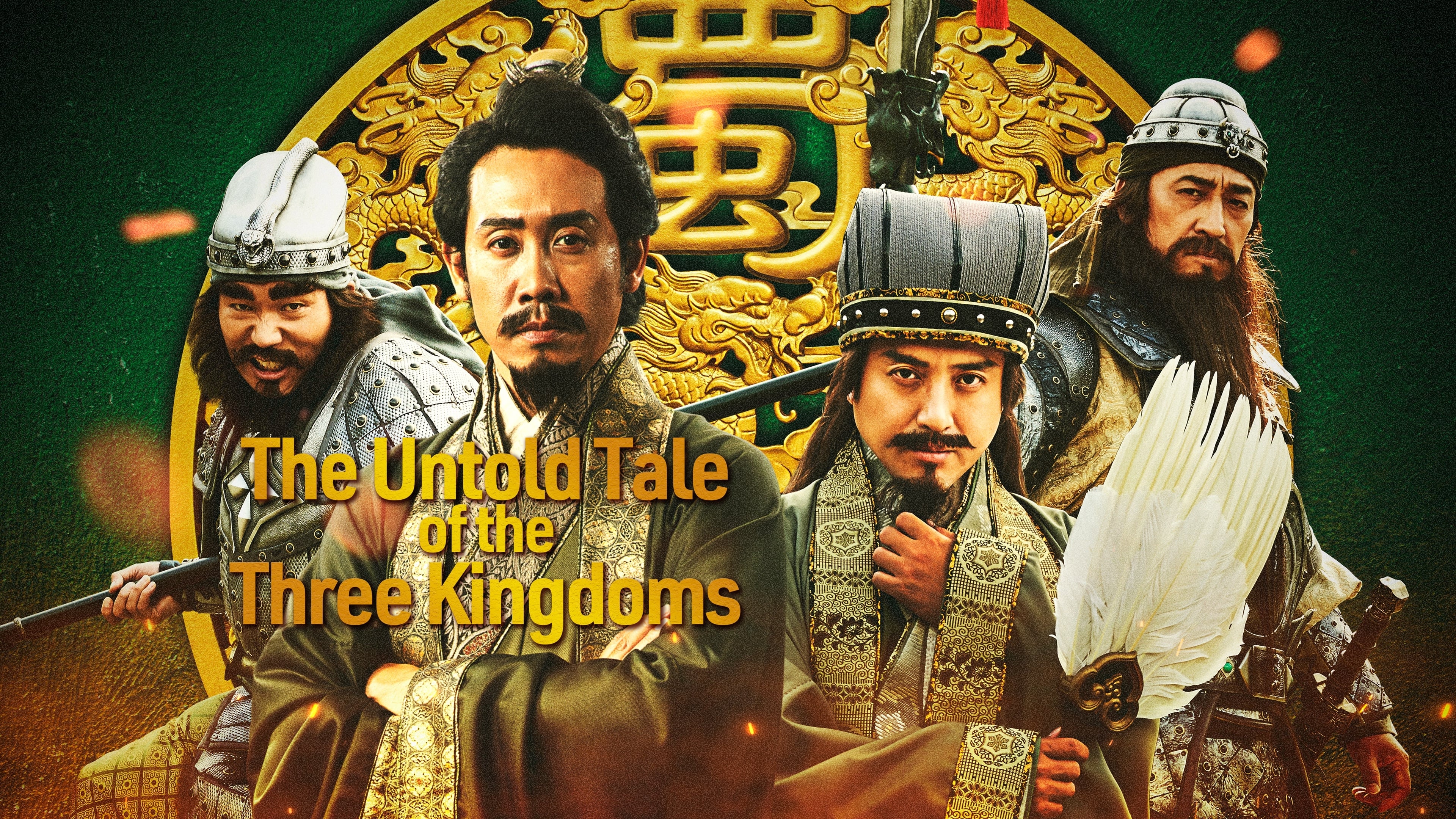 The Untold Tale of the Three Kingdoms