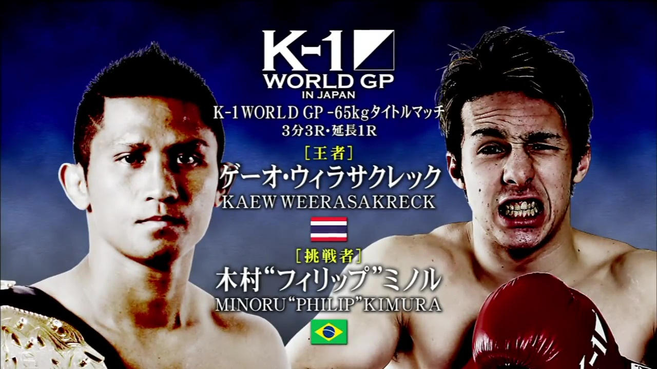 K-1 WORLD GP 2015: The Championship