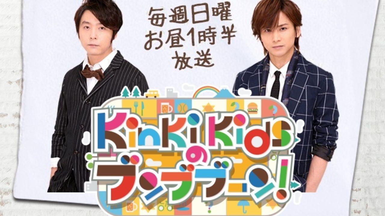 KinKi Kids no Bunbuboon