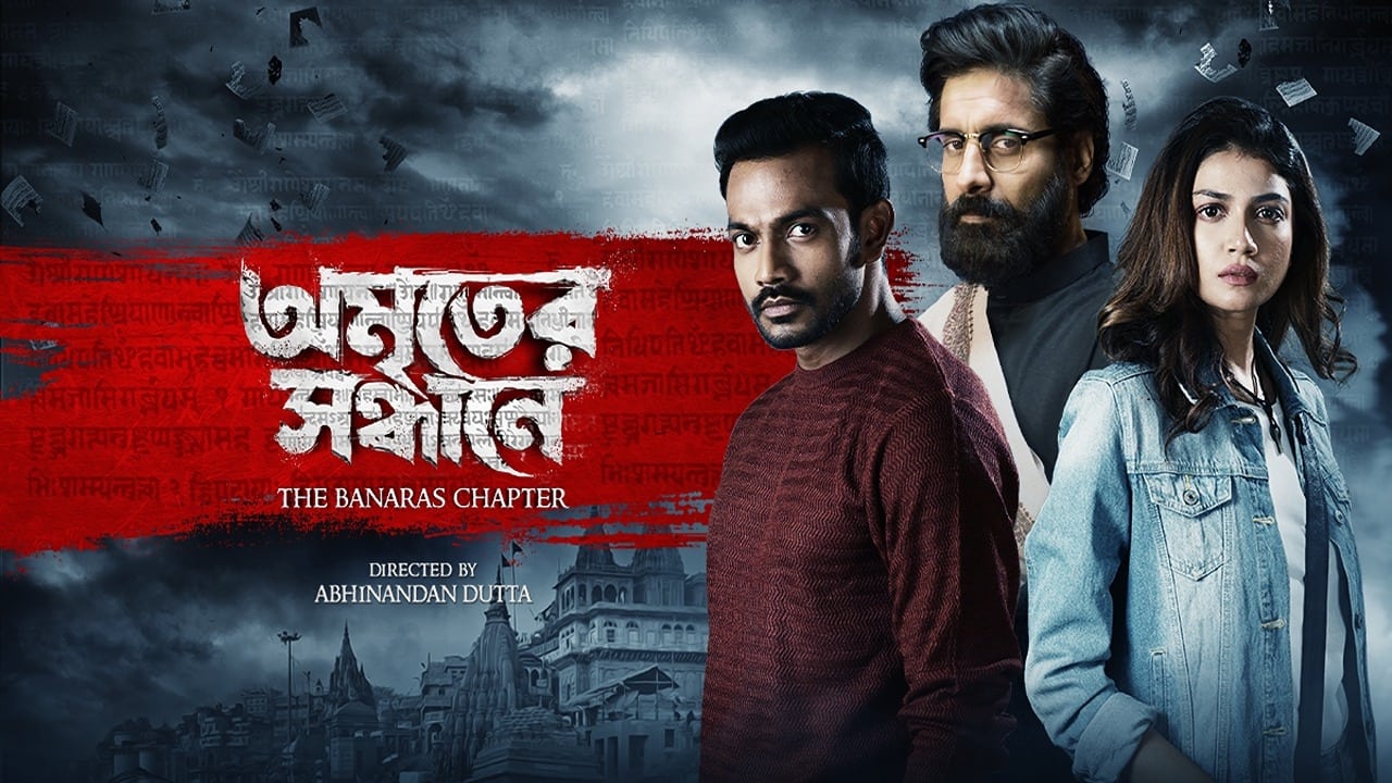 Amriter Sandhane - The Banaras Chapter