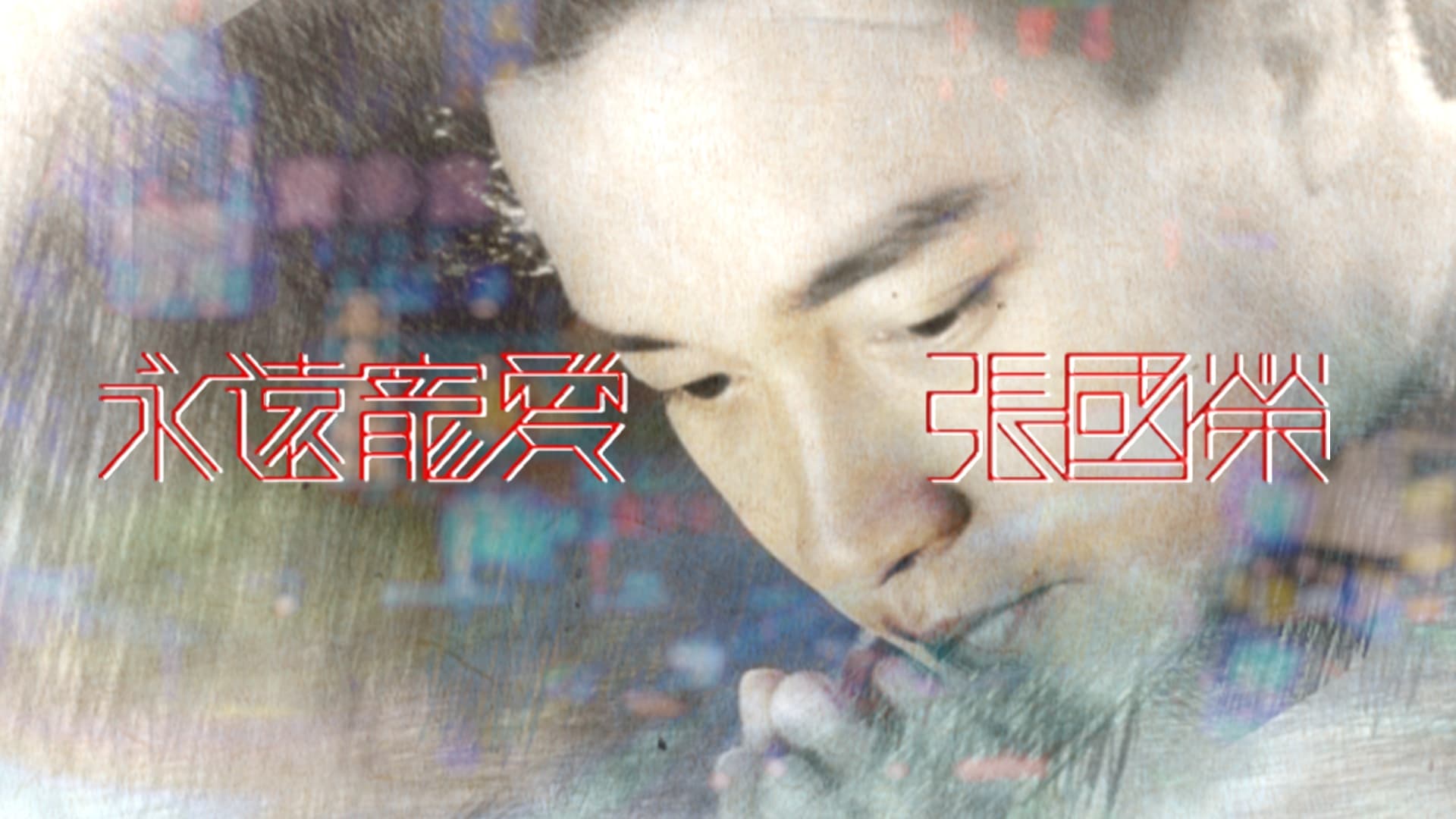 In Memory Of Leslie Cheung